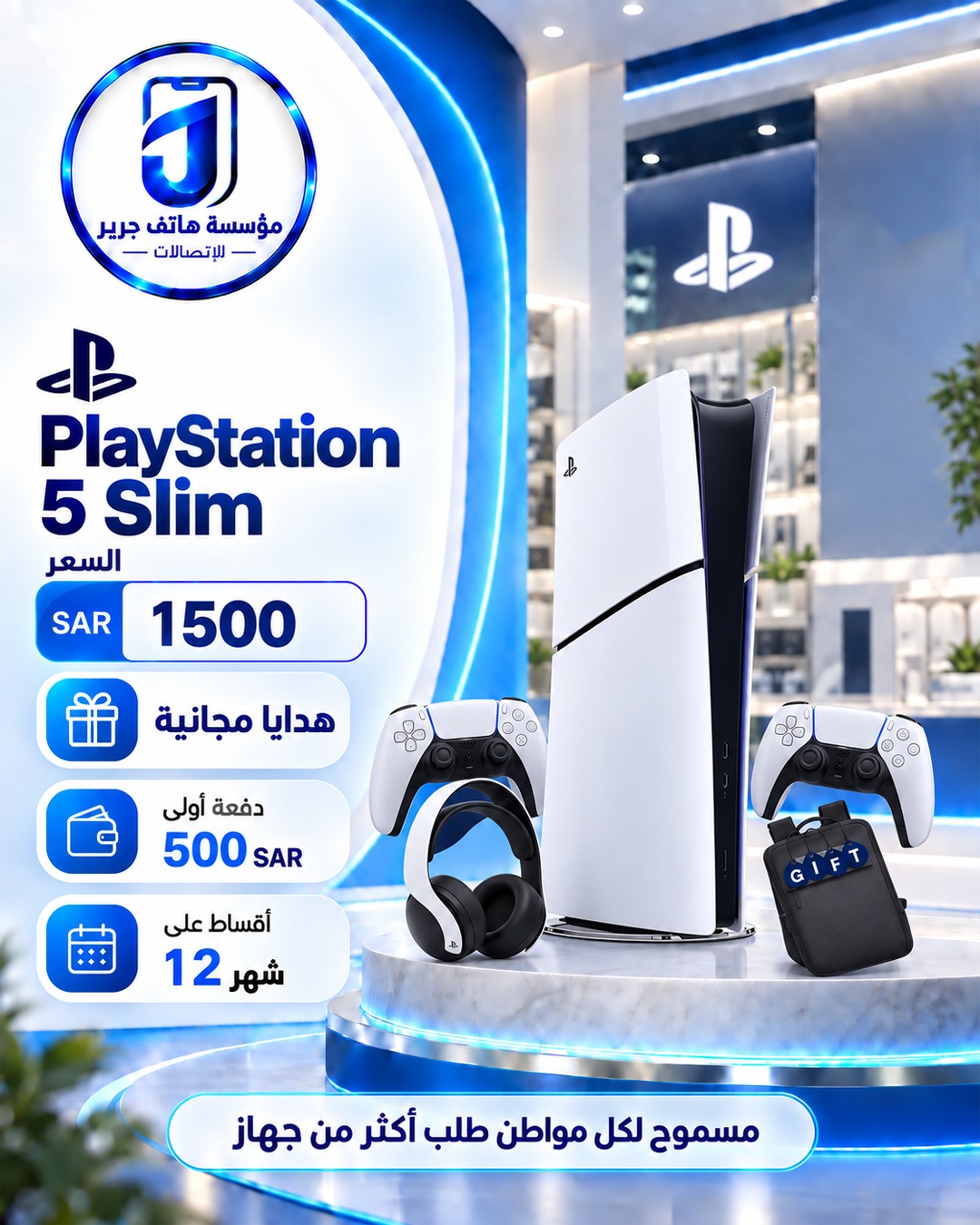 PlayStation 5 Slim نسخة السليم الجديدة